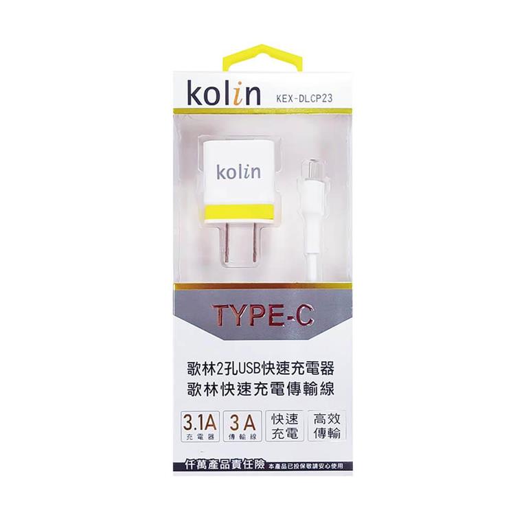 Kolin歌林 TYPE－C 快速傳輸充電線+2孔USB充電器 KEX－DLCP23