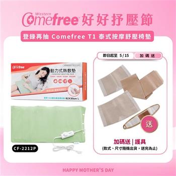 Comefree康芙麗微調型乾濕兩用動力式熱敷墊CF-2212P-大(醫療級)