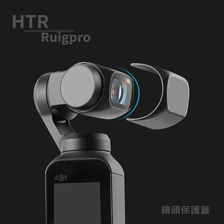 HTR Ruigpro 鏡頭保護蓋 For OSMO Pocket