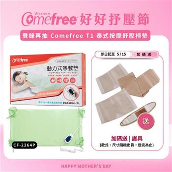 Comefree康芙麗定溫定時智慧型乾濕兩用動力式熱敷墊CF-2264P-特大(醫療級)