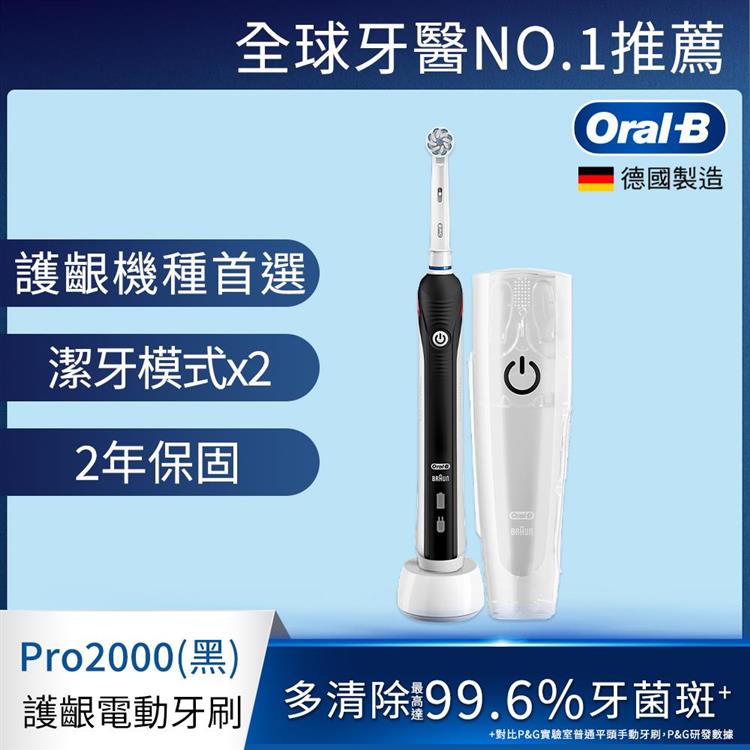 德國百靈Oral－B－敏感護齦3D電動牙刷PRO2000B
