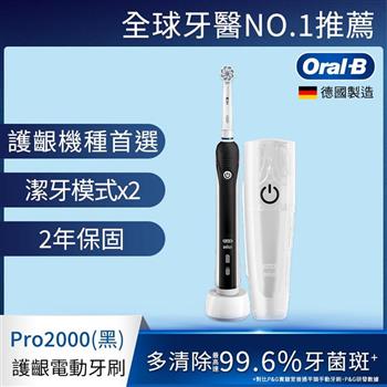 德國百靈Oral－B－敏感護齦3D電動牙刷PRO2000B【金石堂、博客來熱銷】
