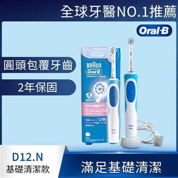 德國百靈Oral－B－動感潔柔電動牙刷D12.N （EB60）【金石堂、博客來熱銷】
