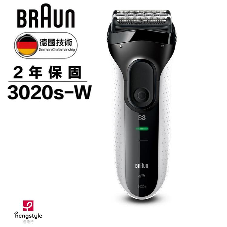 德國百靈BRAUN－新升級三鋒系列電鬍刀（白）3020s－W