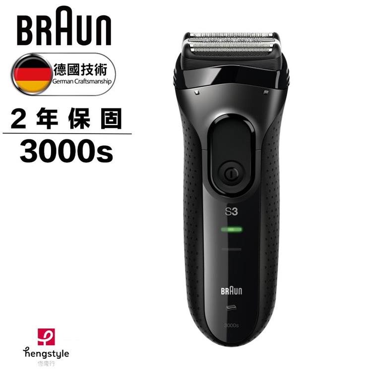 德國百靈BRAUN－新升級三鋒系列電鬍刀（黑）3000s