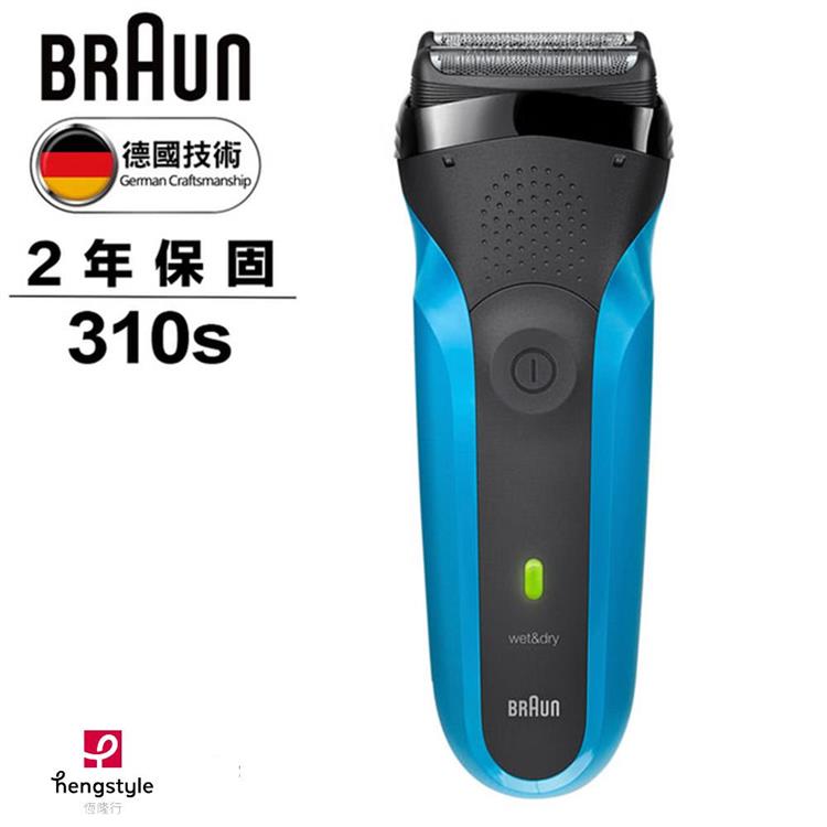 德國百靈BRAUN－三鋒系列電鬍刀310s