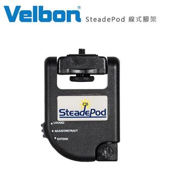 Velbon SteadePod 線式腳架－公司貨【金石堂、博客來熱銷】