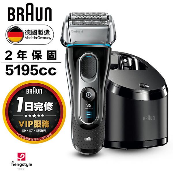 德國百靈BRAUN－新5系列親膚靈動電鬍刀5195cc