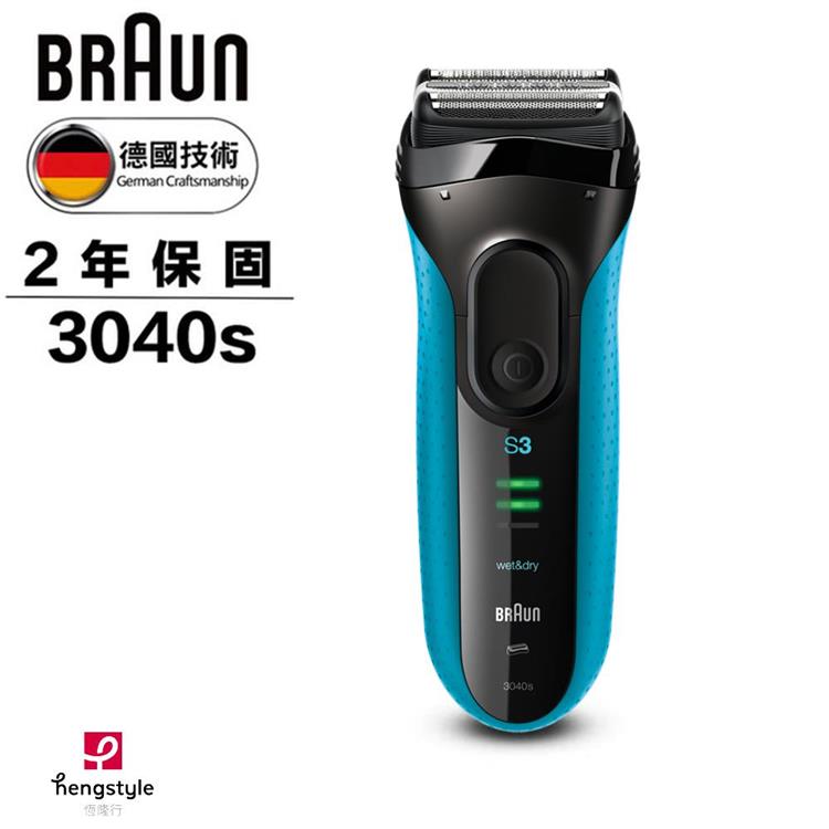 德國百靈BRAUN－新升級三鋒系列電鬍刀3040s