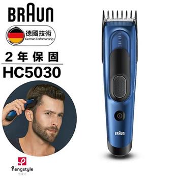 德國百靈BRAUN-電動理髮造型器HC5030 Hair Clipper【金石堂、博客來熱銷】