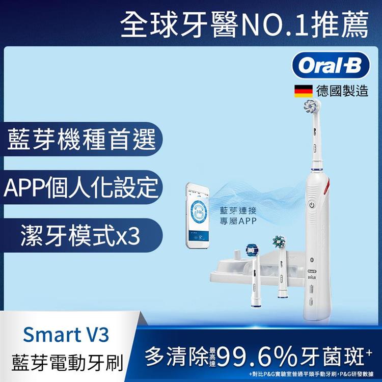 德國百靈Oral－B－Smart Professional 3D智能藍芽電動牙刷－V3