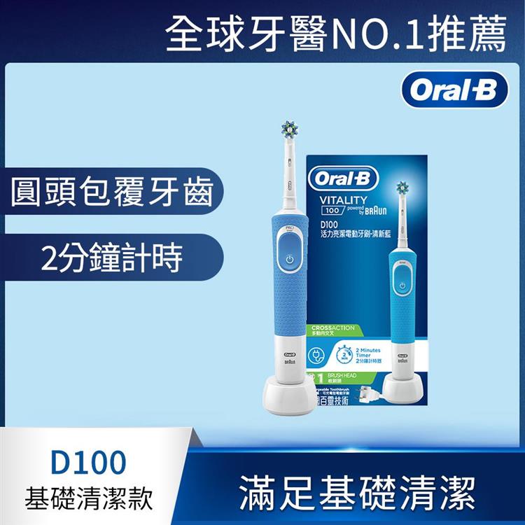 德國百靈Oral－B－活力亮潔電動牙刷D100－清新藍（EB50）
