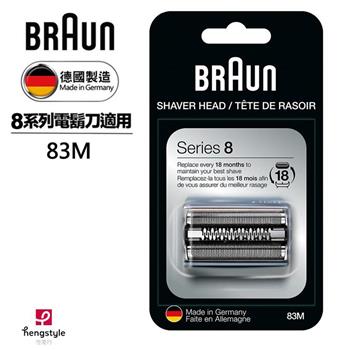德國百靈BRAUN－刀頭刀網組（銀）83M【金石堂、博客來熱銷】