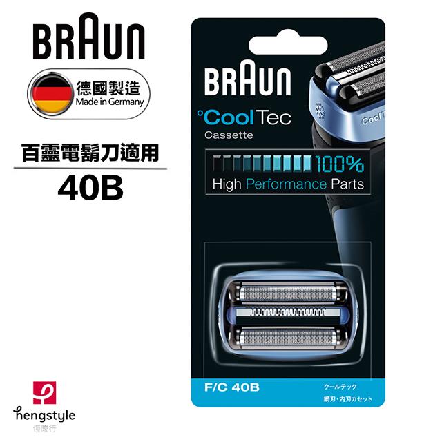 德國百靈BRAUN－刀頭刀網組（藍）40B