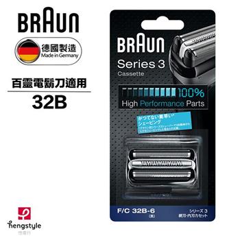 德國百靈BRAUN－刀頭刀網組（黑）32B