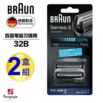 德國百靈BRAUN－刀頭刀網組（黑）32B（2盒組）