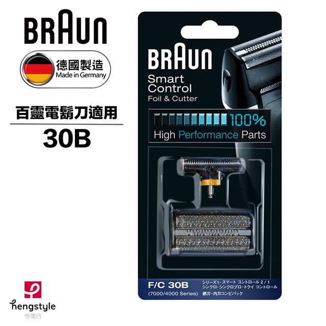 德國百靈BRAUN－刀頭刀網組（黑）30B