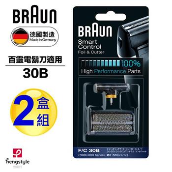德國百靈BRAUN－刀頭刀網組（黑）30B（2盒組）