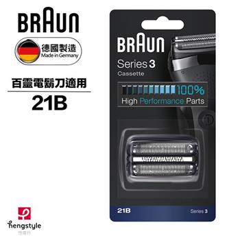 德國百靈BRAUN－刀頭刀網組（黑）21B