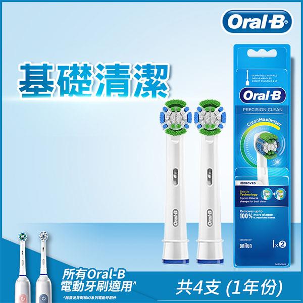 德國百靈Oral－B－電動牙刷刷頭（2入）EB20－2（2袋經濟組）