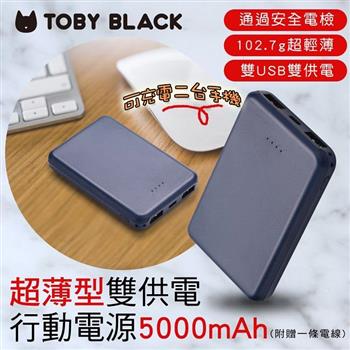 TOBY BLACK超薄型雙供電行動電源5000mAh【金石堂、博客來熱銷】