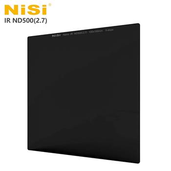 NiSi 耐司 IR ND500（2.7） 方型減光鏡 100x100mm－減9格【金石堂、博客來熱銷】
