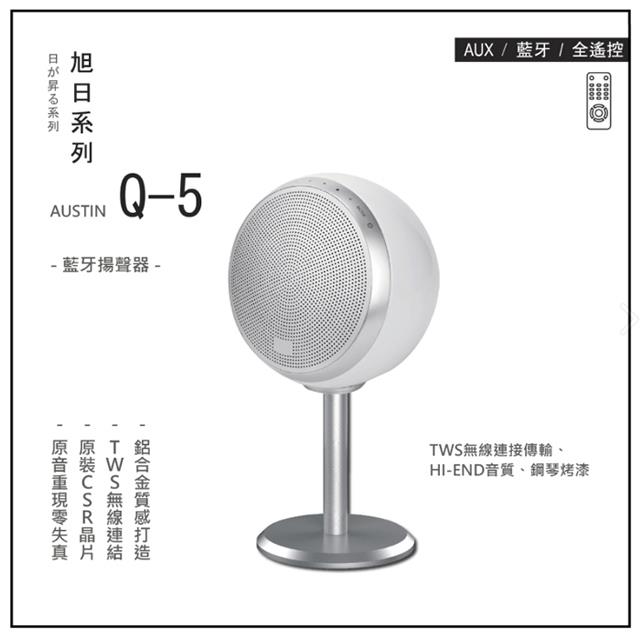 【Austin】Q－5專業藍牙揚聲器音響喇叭