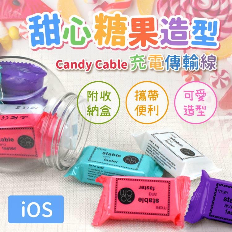 Candy Cable iOS充電傳輸線－迷你粉