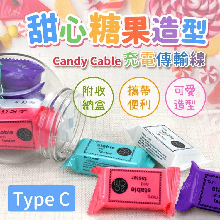 Candy Cable Type C充電傳輸線－紫羅蘭Type C