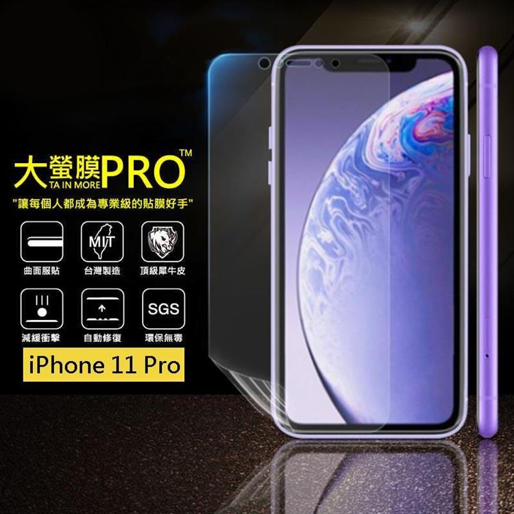 【大螢膜PRO】 iPhone 11 Pro 犀牛皮曲面修復抗衝擊保護膜 （亮面）