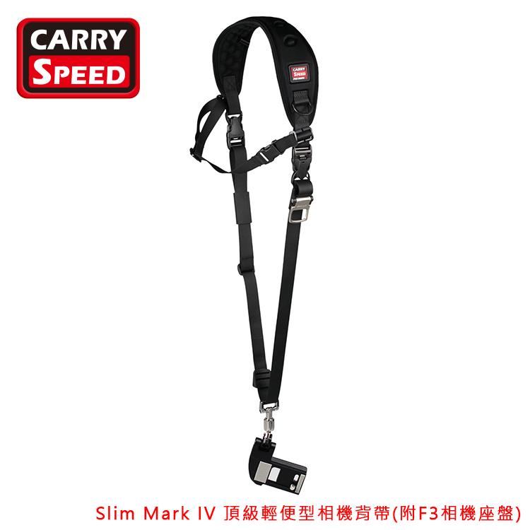 CARRY SPEED 速必達 Slim MK IV 頂級輕便型相機背帶（附F3相機座盤）