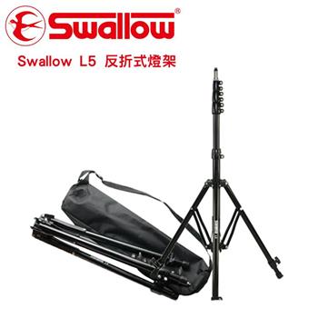 Swallow L5 反折式燈架【金石堂、博客來熱銷】