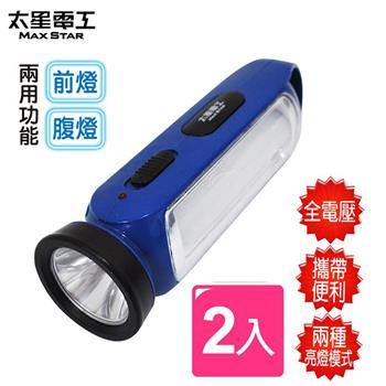 【太星電工】夜巡俠LED充電式手電筒（2入）【金石堂、博客來熱銷】