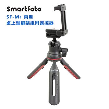 Smartfoto SF－T1手機相機兩用桌上型腳架【金石堂、博客來熱銷】