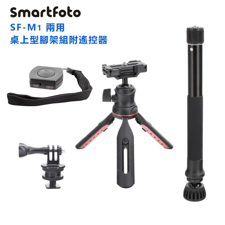 Smartfoto SF－M1兩用桌上型腳架組（含遙控器）