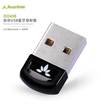 Avantree迷你型USB藍牙發射器DG40S【金石堂、博客來熱銷】