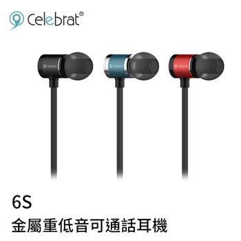 Celebrat 6S金屬重低音可通話有線耳機 3色 （3.5mm）【金石堂、博客來熱銷】