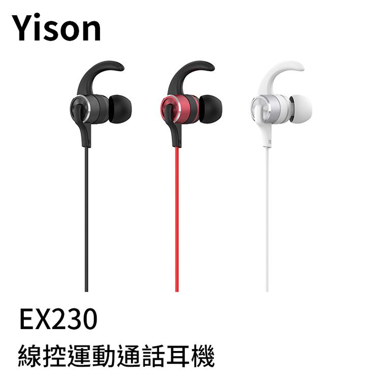YISON  EX230加重低音運動通話耳機 線控耳機 （3.5mm）