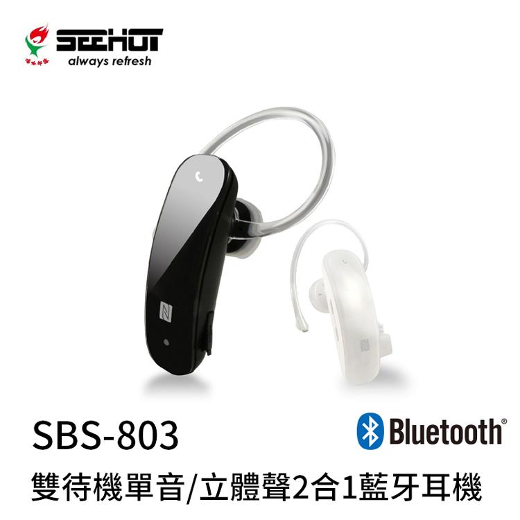 嘻哈部落 Seehot SeeHot NFC雙待機藍牙耳機803 V4.0