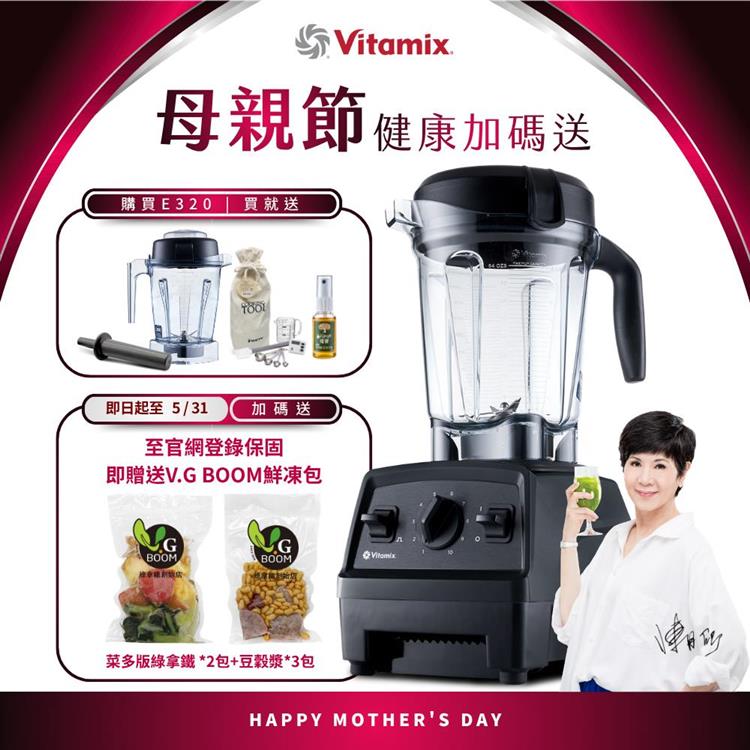 【送1.4L容杯＋工具組】美國Vitamix全食物調理機E320 Explorian探索者-黑-台灣公司貨-陳月卿推薦
