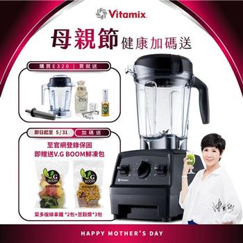 【送1.4L容杯＋工具組】美國Vitamix全食物調理機E320 Explorian探索者-黑-台灣公司貨-陳月卿推薦