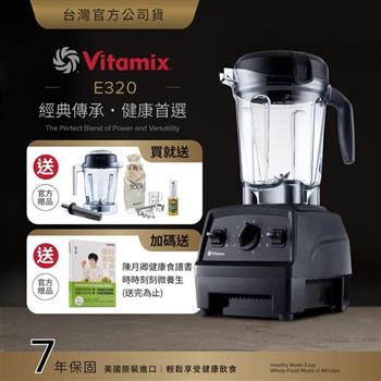 【送1.4L容杯＋工具組】美國Vitamix全食物調理機E320 Explorian探索者-黑-台灣公司貨-陳月卿推薦