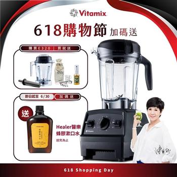【送1.4L容杯＋工具組】美國Vitamix全食物調理機E320 Explorian探索者-黑-台灣公司貨-陳月卿推薦