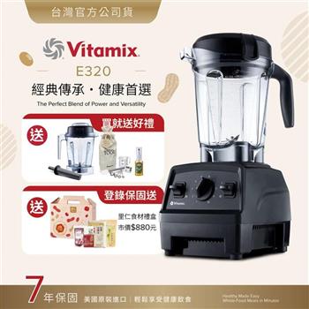 【送1.4L容杯＋工具組】美國Vitamix全食物調理機E320 Explorian探索者-黑-台灣公司貨-陳月卿推薦