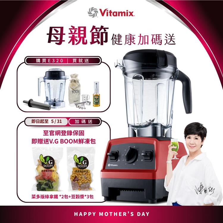 【送1.4L容杯＋工具組】美國Vitamix全食物調理機E320 Explorian探索者-紅-台灣公司貨-陳月卿推薦