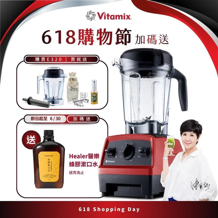 【送1.4L容杯＋工具組】美國Vitamix全食物調理機E320 Explorian探索者-紅-台灣公司貨-陳月卿推薦