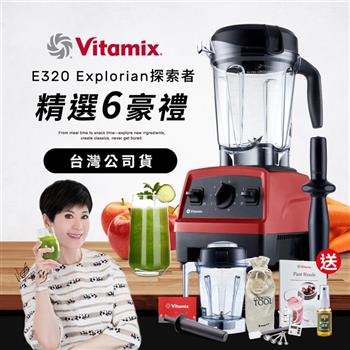 【送1.4L容杯＋工具組】美國Vitamix全食物調理機E320 Explorian探索者-紅-台灣公司貨-陳月卿推薦【金石堂、博客來熱銷】