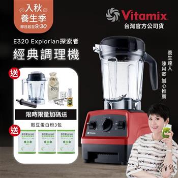【送1.4L容杯＋工具組】美國Vitamix全食物調理機E320 Explorian探索者-紅-台灣公司貨-陳月卿推薦