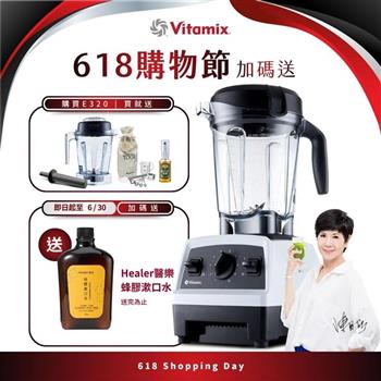 【送1.4L容杯＋工具組】美國Vitamix全食物調理機E320 Explorian探索者-白-台灣公司貨-陳月卿推薦