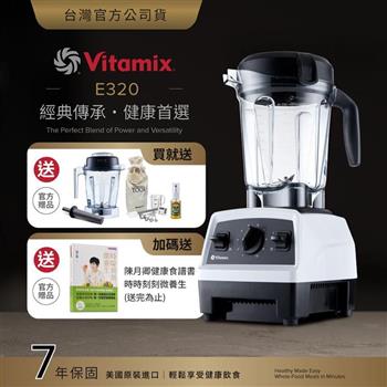 【送1.4L容杯＋工具組】美國Vitamix全食物調理機E320 Explorian探索者-白-台灣公司貨-陳月卿推薦